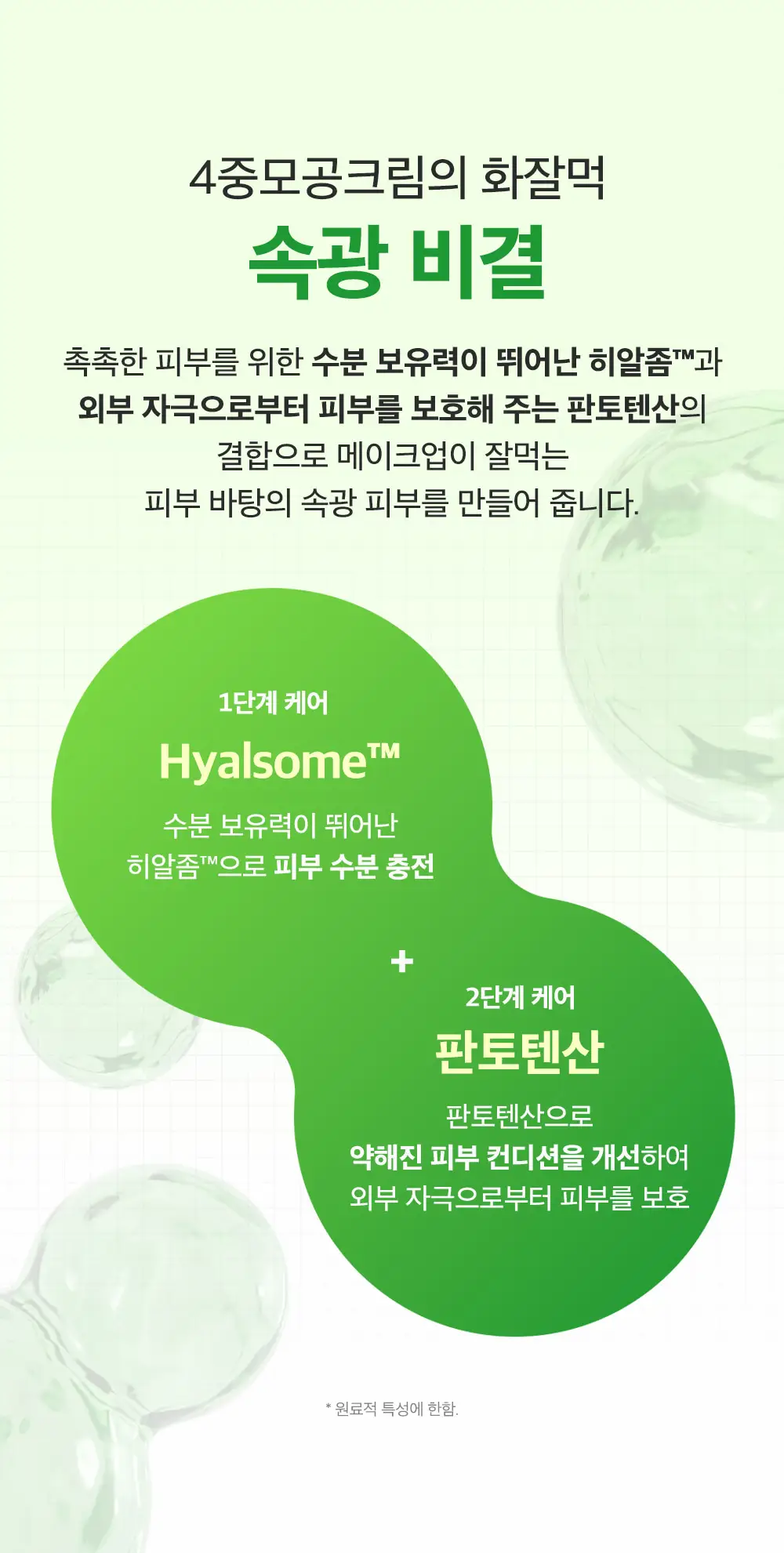 [화잘먹크림/모공결정돈] 성분에디터 그린토마토 NMN 포어 리프팅 크림 50ml 상세페이지 48